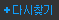 다시찾기