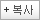 복사
