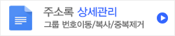 ★ 그룹 상세관리 ★