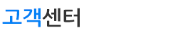 고객센터