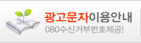 광고문자이용안내