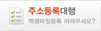 주소록등록대행
