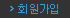 회원가입